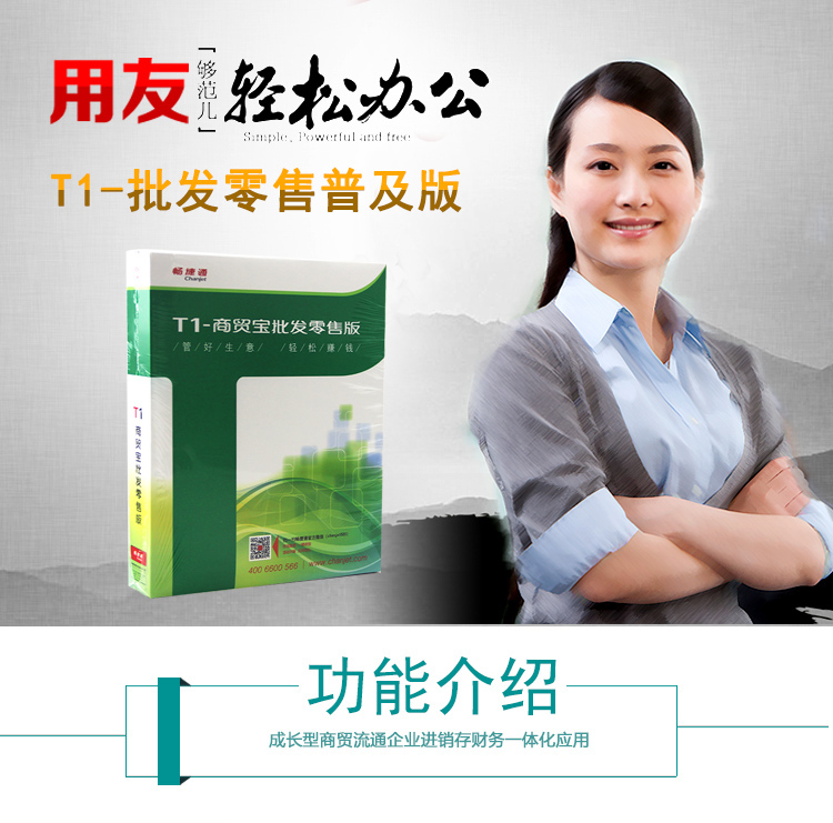 用友畅捷通t1,用友畅捷通商贸教程视频