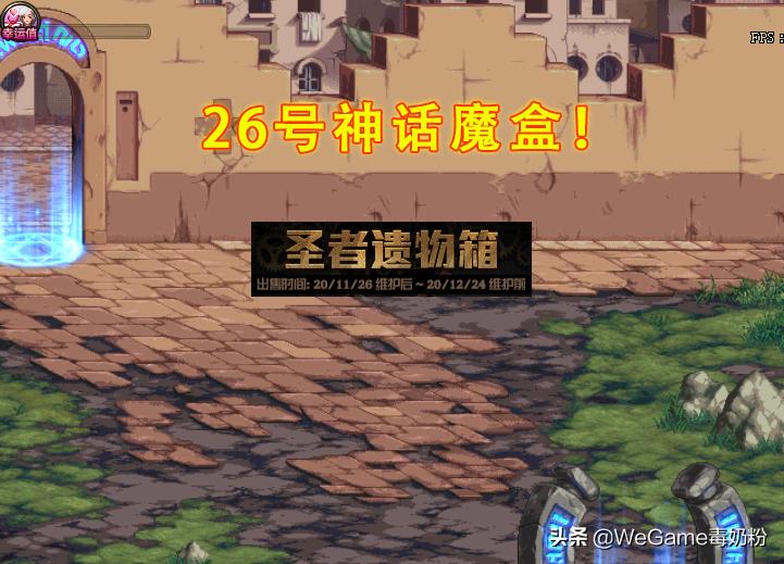 dnf神话神秘礼盒,dnf现版本新图神话闪光