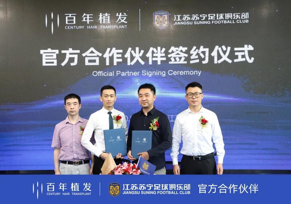 百年植发祝贺江苏苏宁足球荣膺2020中国足球协会超级联赛冠军