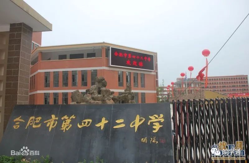 合肥42中学各分校,合肥42中本部与45中学哪个好