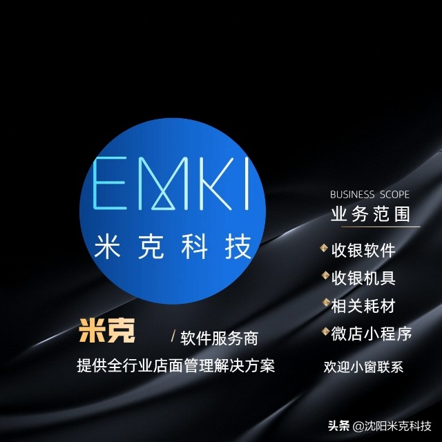 开店收银系统有哪些,加盟店的收银系统一套多少钱