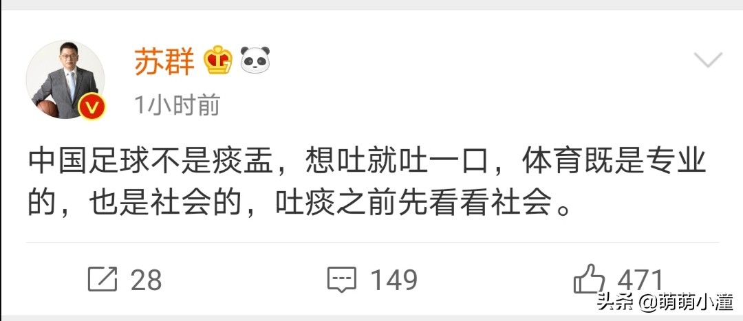 美团王兴吐槽男足引热议，苏群：中国足球不是痰盂，想吐就吐一口