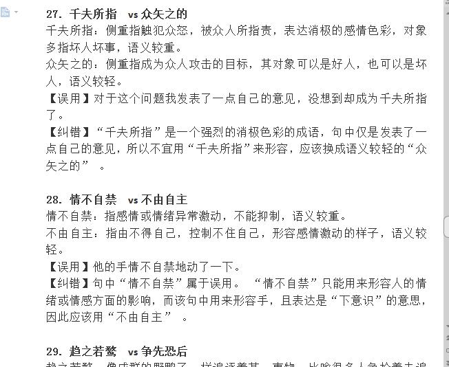 公务员考试言语理解实词辨析,公务员考试言语理解难点词语成语