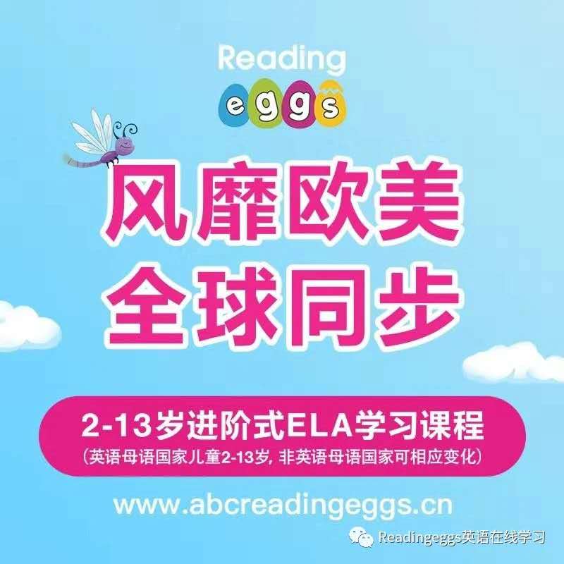 readingeggs国内如何使用,readingeggs介绍