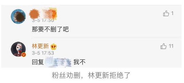 林更新回应自己反黑的原因,林更新评论删除