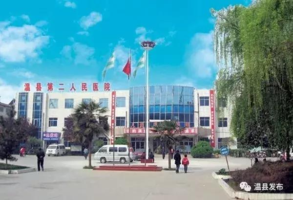 温县第二人民医院在哪,温县第二人民医院温泉路分院