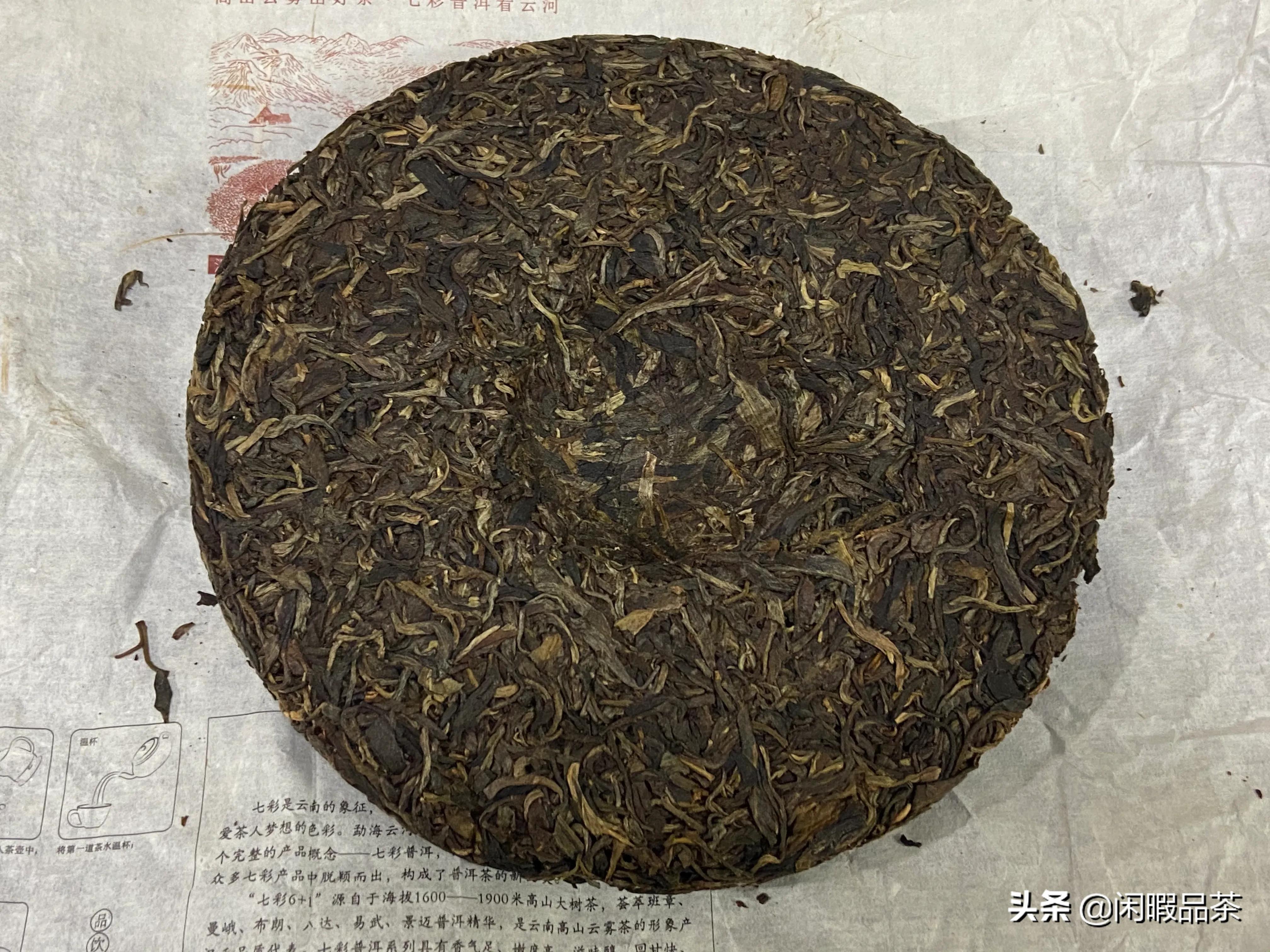 闲暇品茶,云河茶厂和字饼生茶