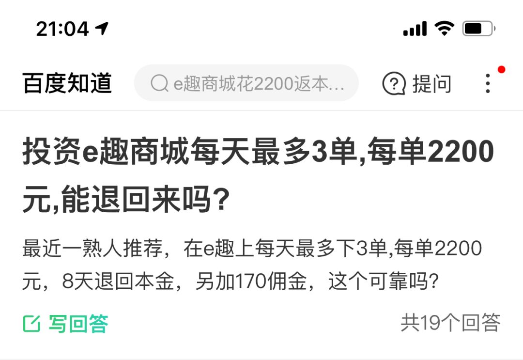 e趣商城2200元是不是骗局,e趣挣钱靠谱吗