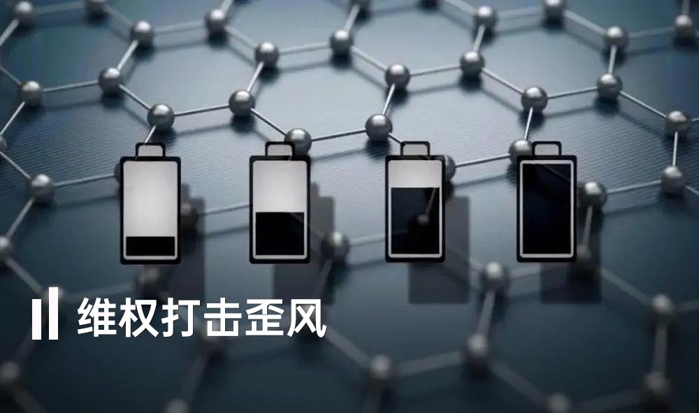 石墨烯电池是骗局吗视频,石墨烯电池骗局可以举报吗