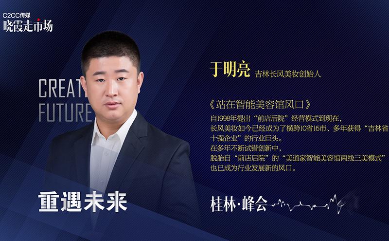 桂林美业会议,桂林峰会2019