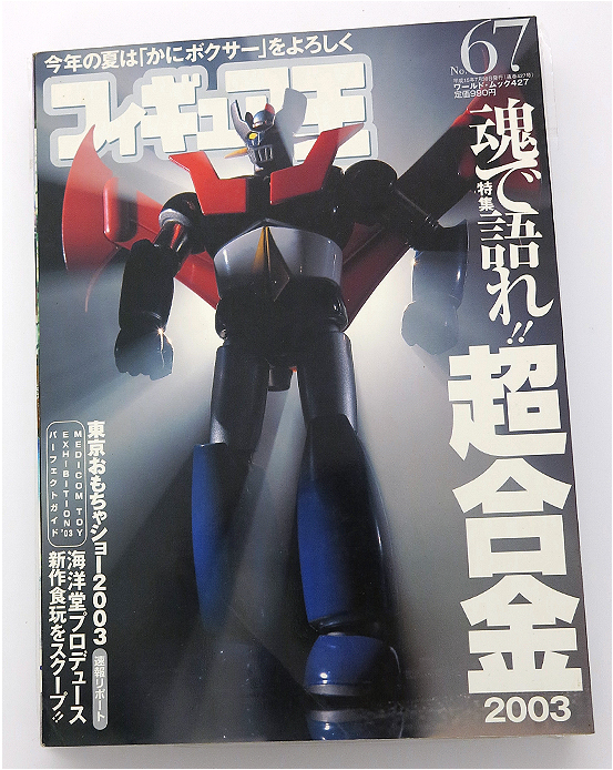 超合金sr超合金魂,超合金魂