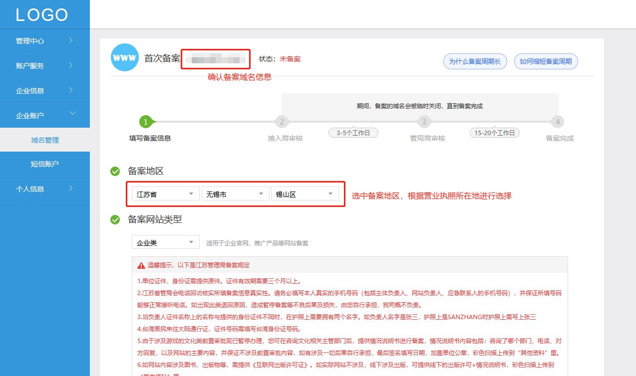 如何进入工信部备案系统,怎么在工信部备案网站