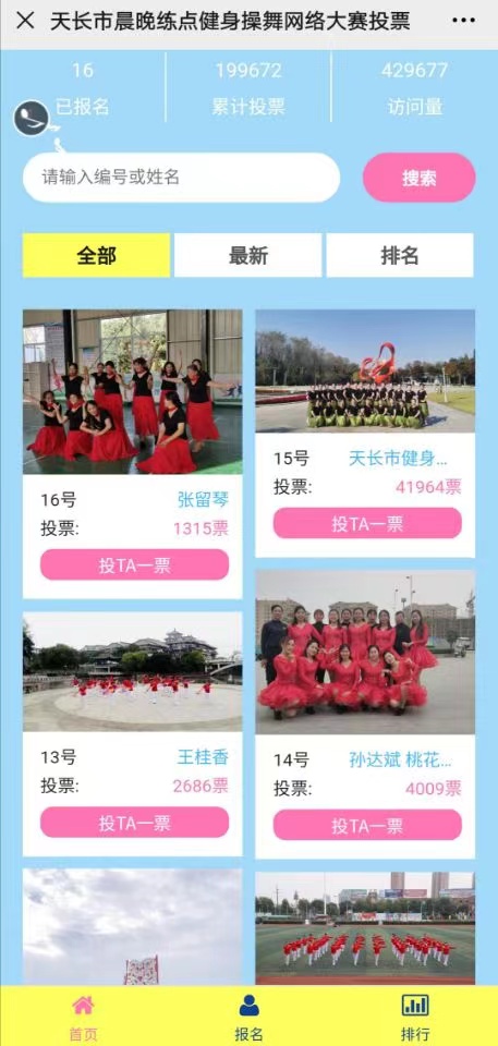 天长市第二届茉莉花节健美操,天长舞蹈比赛