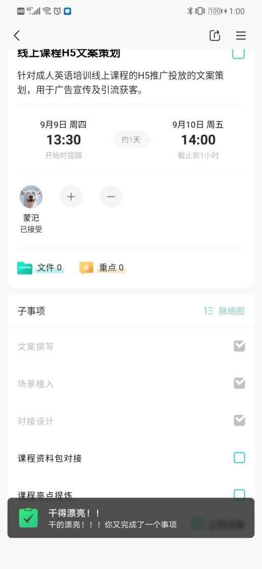 最好用的日程管理工具,简单实用的日程管理软件