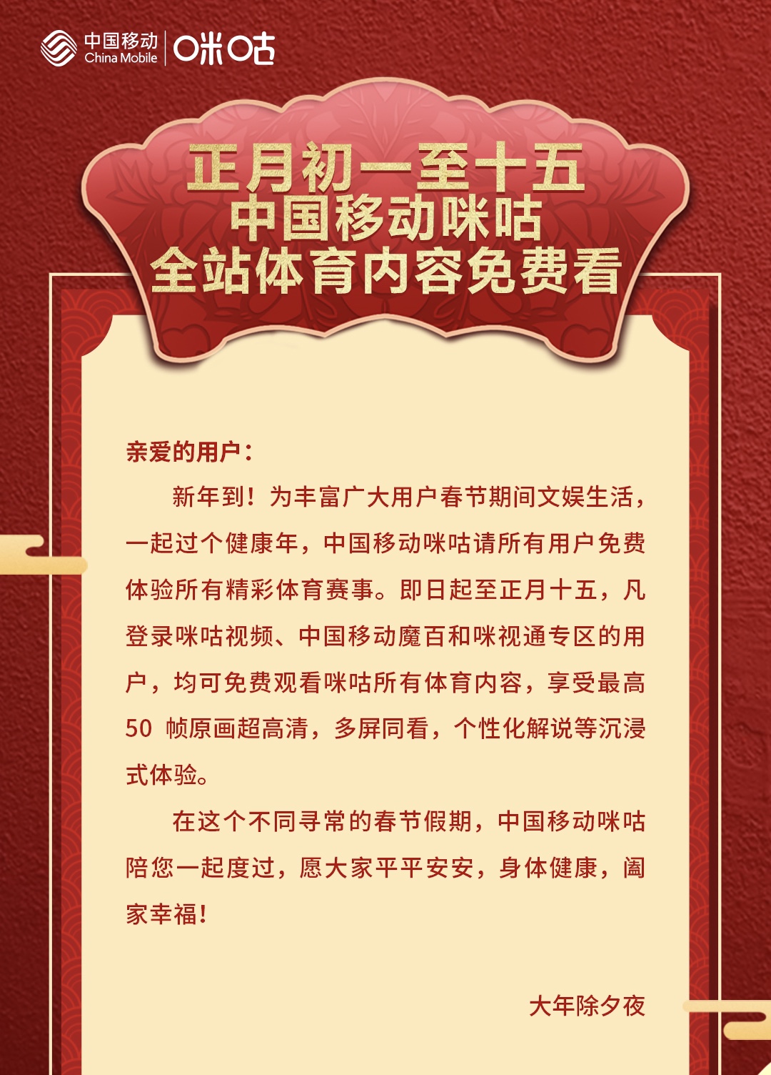 中国移动咪咕免流范围包括,中国移动咪咕最新信息