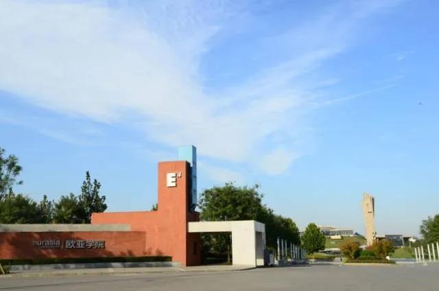 西安欧亚学院有贵族学校吗,西安欧亚学院是国家的吗