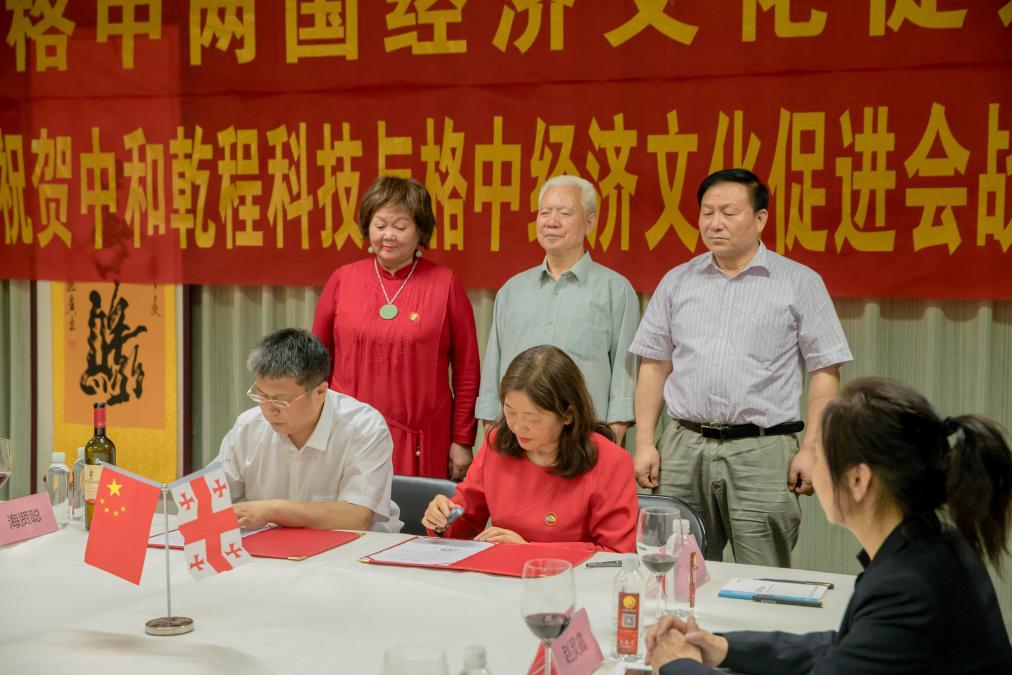 中和乾程科技发展有限公司与格中两国经济文化促进战略合作