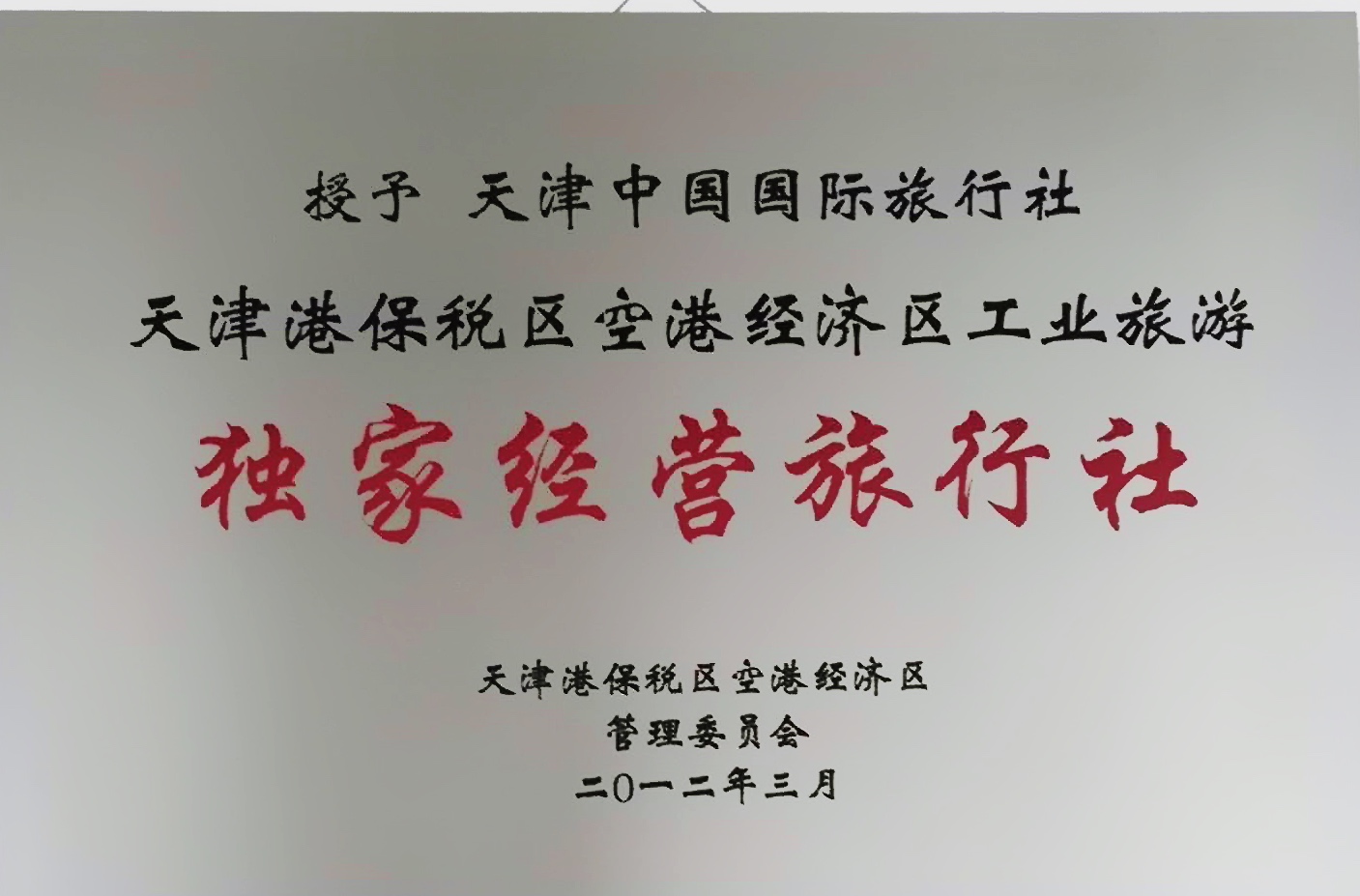 天津国旅旅行社好吗,天津国旅新疆