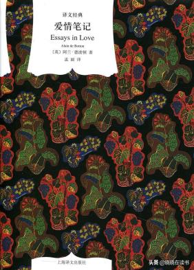 书单推荐:10本充满哲理的爱情小说