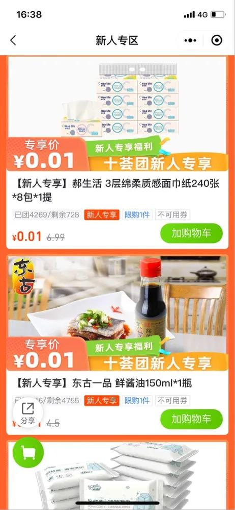 社区团购调查,揭秘社区团购内幕