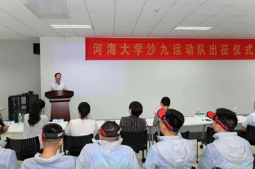 跑向沙9|河海蓝鲸队沙9誓师出征