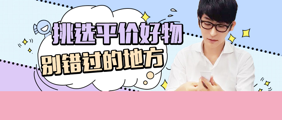 超市有什么东西可以寻宝,超市里能买到的好物