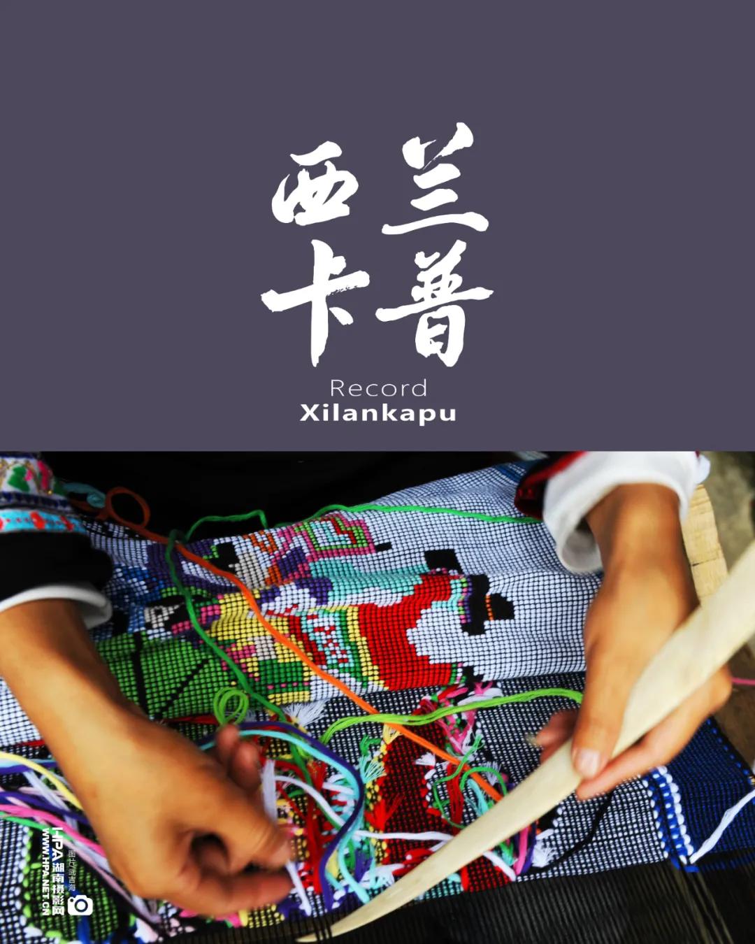 武吉海：我记“西兰卡普”