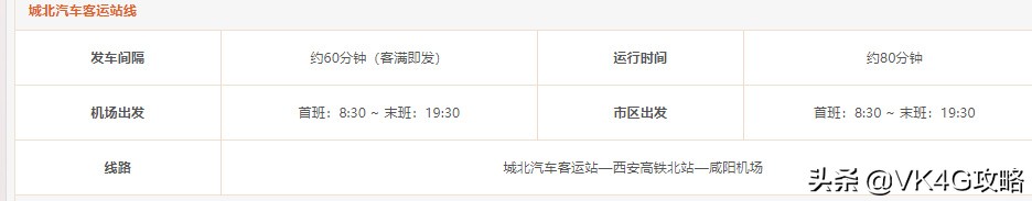 西安机场大巴到咸阳时刻表,西安机场大巴咸阳专线