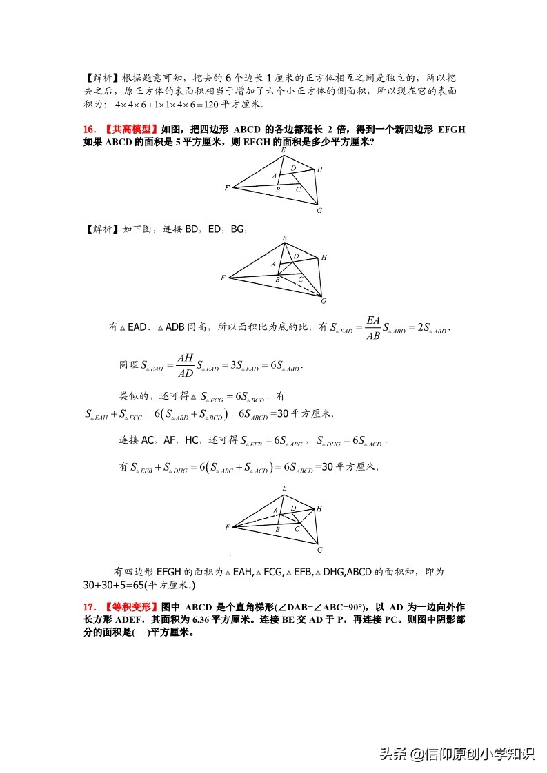 小升初图形与几何知识点归纳总结,小升初几何图形题型及解题技巧