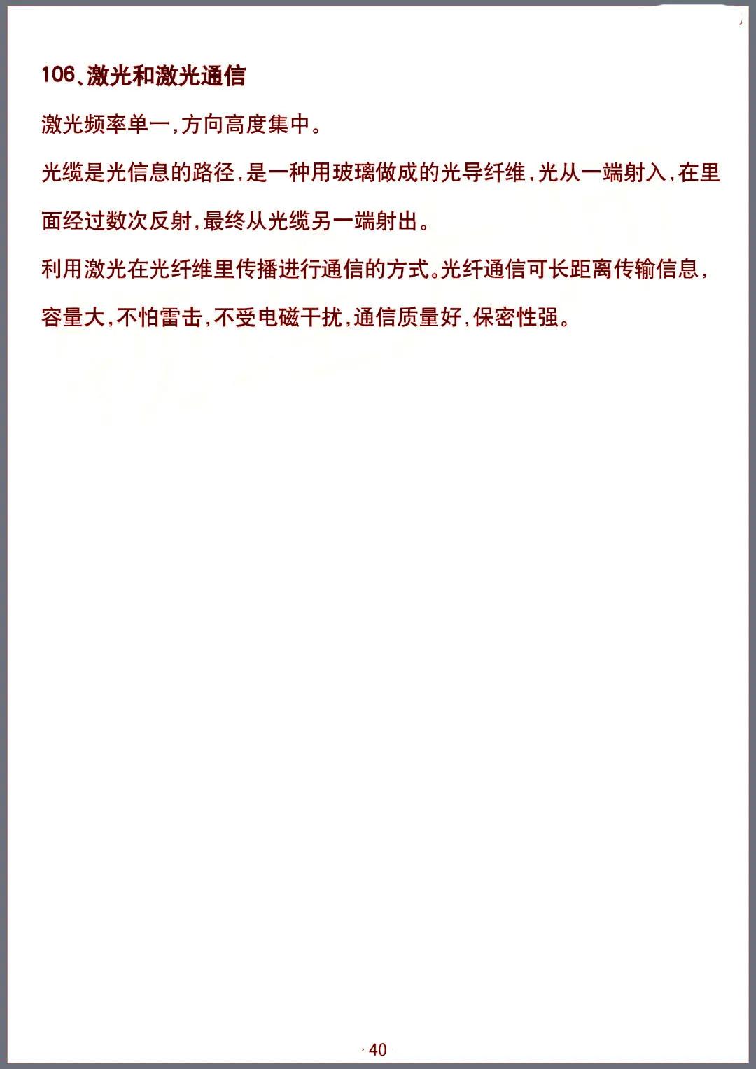 初中物理九年级知识点归纳大全,初中九年级物理知识点汇总完整版