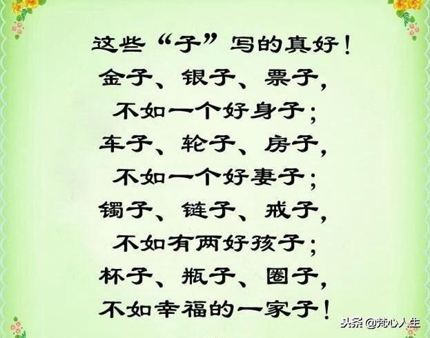 和为贵忍为高谁的作品,和为贵忍为高自寻乐莫烦恼