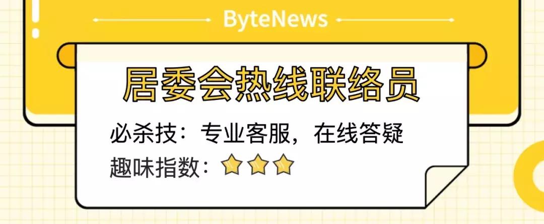 字节跳动都有什么奇葩职位,字节跳动岗位解析
