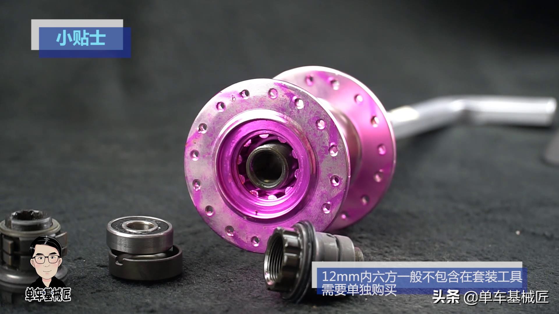 单车基械匠：维修不求人，如何自行整体更换滚珠花鼓塔基