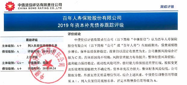 百年人寿公司是什么单位,百年人寿公司靠谱么