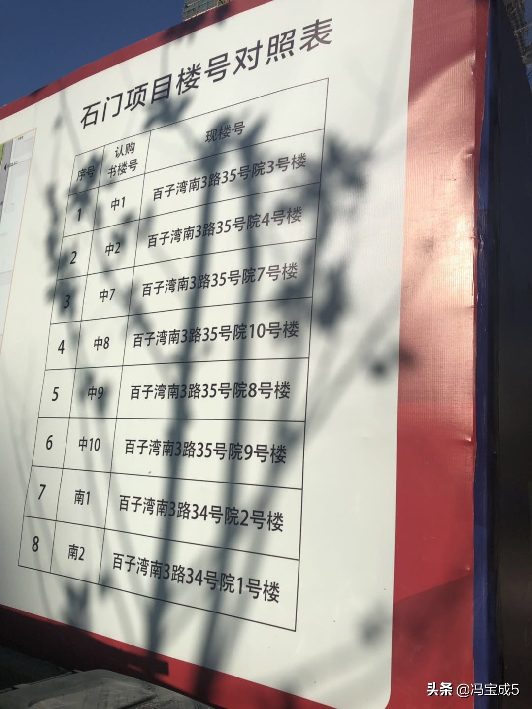 百子湾南磨房石门,百子湾南磨房石门新居