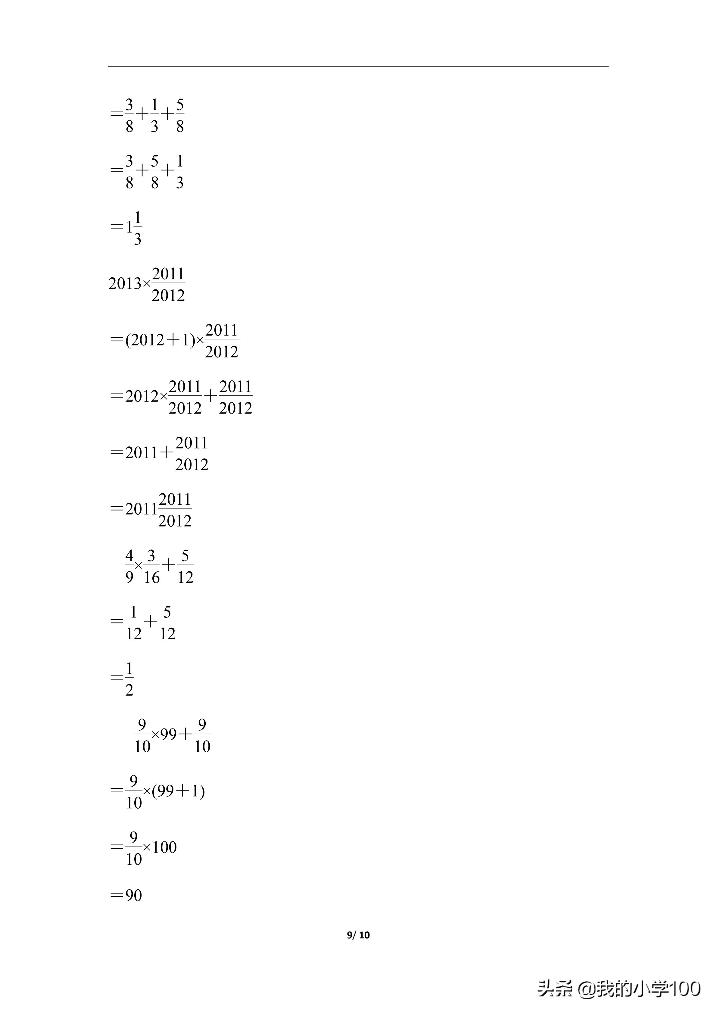 六年级上册数学测试卷含答案,学霸六年级上册数学