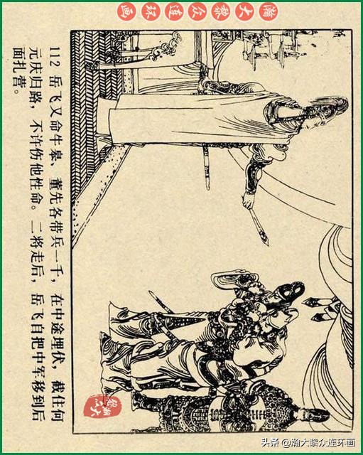 九轩岳飞传连环画四色大精版欣赏,瀚大黎众连环画杨家将