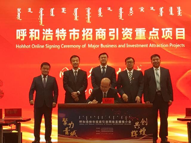 呼和浩特投资3000亿,四家企业达成合作意向
