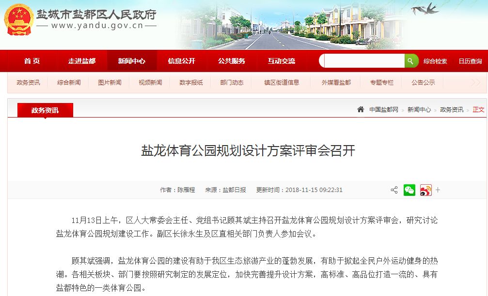 盐城即将开建的公园,盐城体育馆免费开放时间