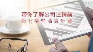 金碑君告诉你公司注销原因怎么写