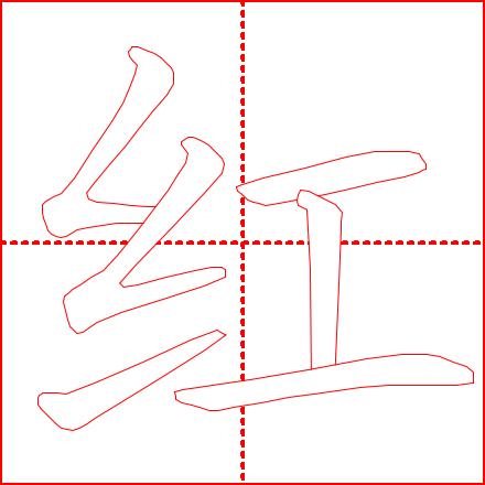《学龄儿童必学500字》4-7课：（主字）十、土、士、工