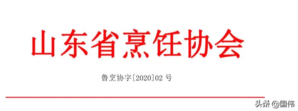 山东省捐助蔬菜,陕西烹饪协会捐款人员名单