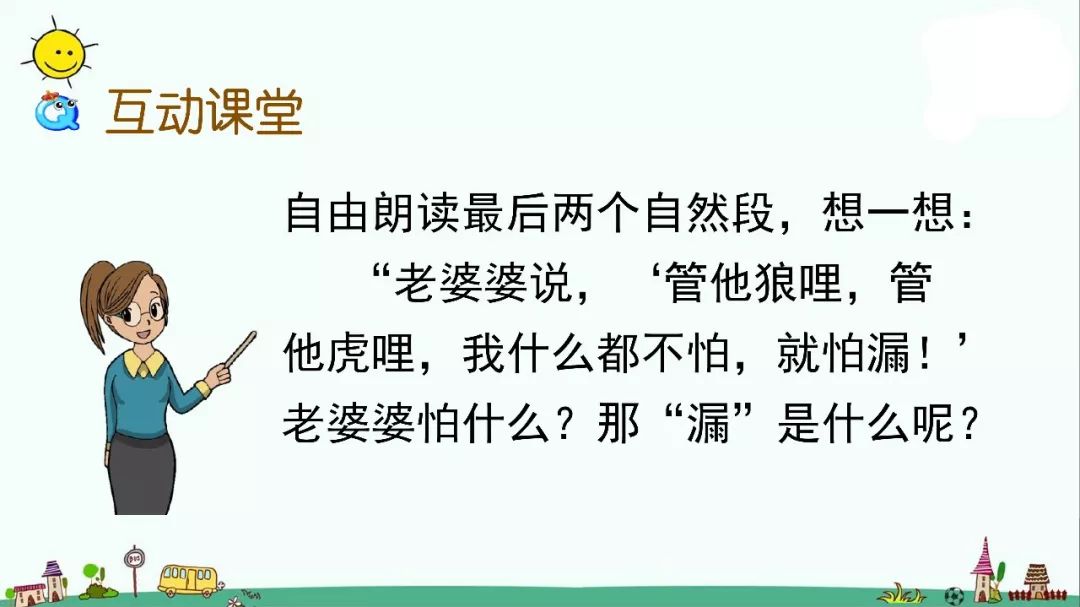 部编版三年级语文下册27课知识点,人教版语文三年级下册28课知识点