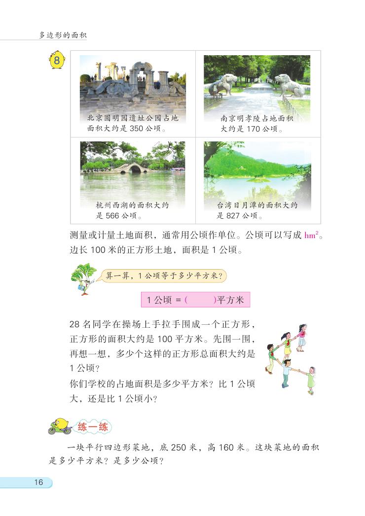 苏教版数学五年级上册知识点整理,五年级数学苏教版暑假班预习课堂