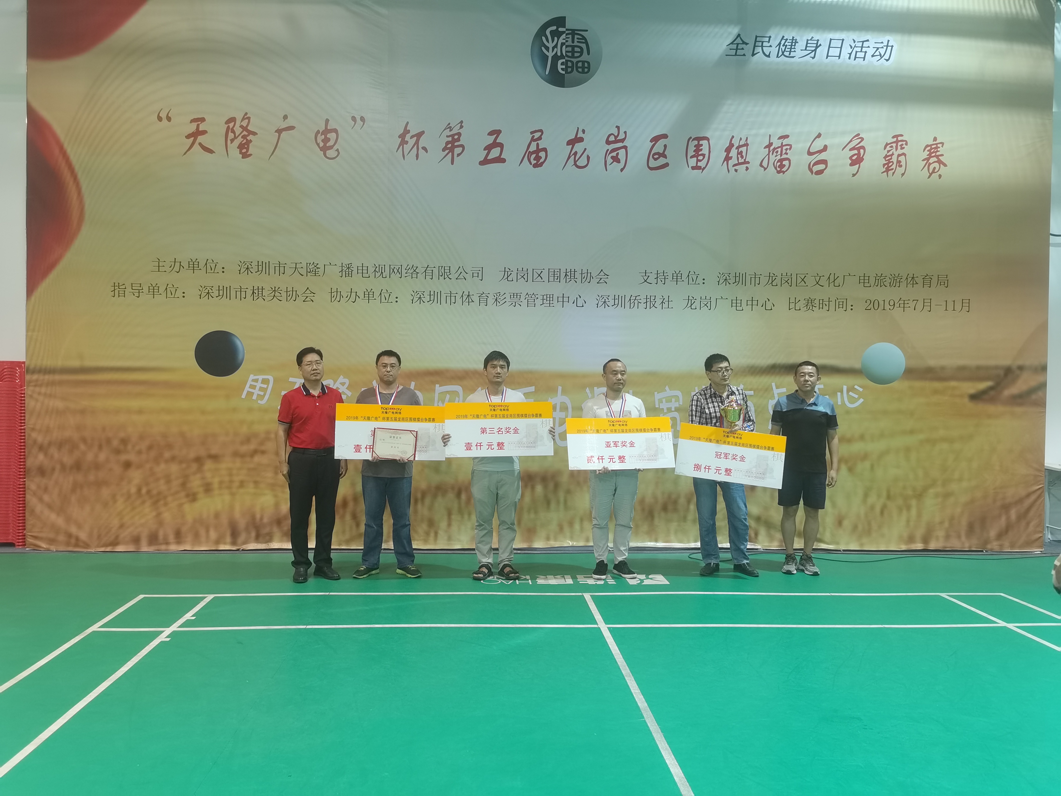 冠军收获万元大奖!第五届“天隆广电”杯围棋擂台争霸赛龙岗落幕