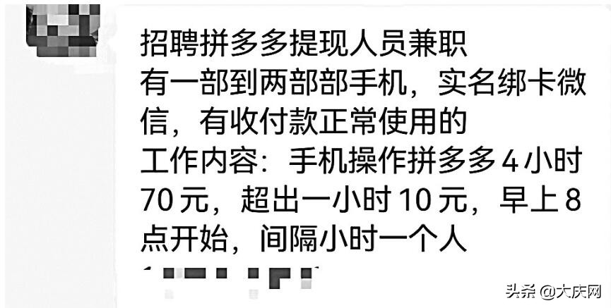 兼职不工作有猫腻记者暗访拼多多提现团队