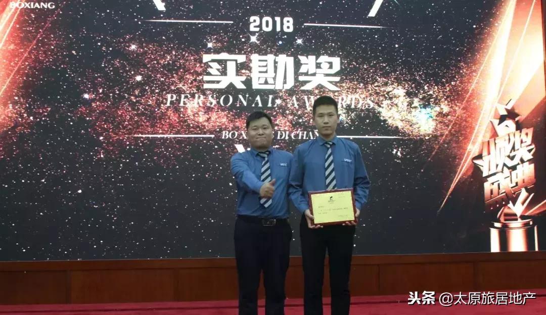 “合作、合规、合围”太原博翔2018年第三季度总结暨激励表彰会