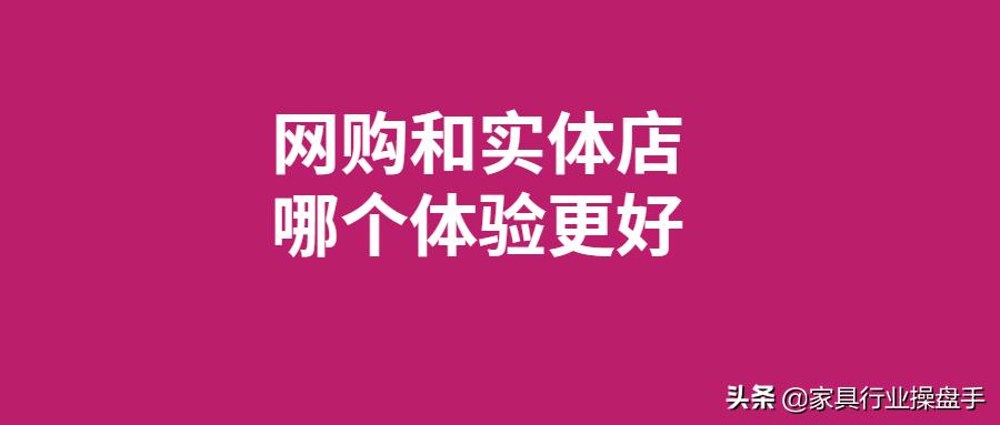 网购与实体店相比优点和缺点,为什么消费者看重质量