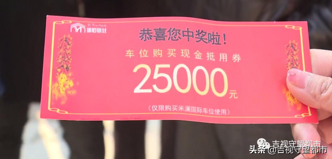 物业券抵用券,车位物管费抵用券