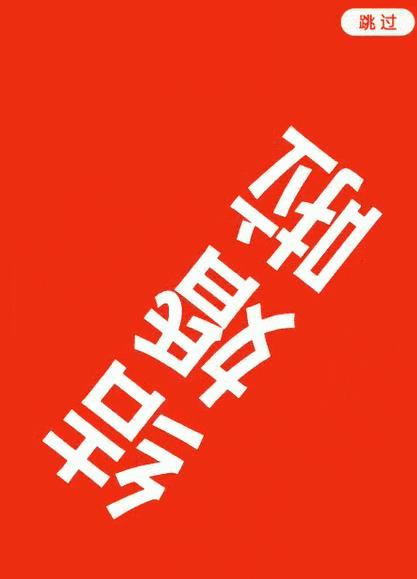 无图电子请柬制作app推荐,年会电子请柬免费的网站